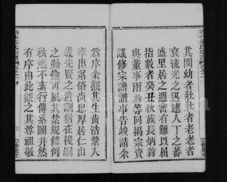 浙江朱氏族谱-剡北朱氏宗谱 [5卷].pdf电子版预览图3