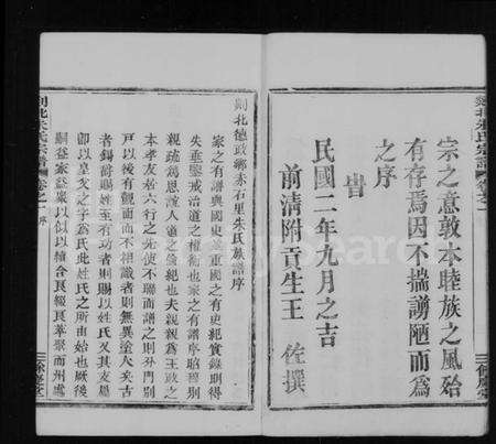 浙江朱氏族谱-剡北朱氏宗谱 [5卷].pdf电子版预览图4