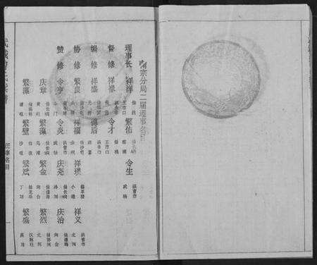 湖北曾氏族谱-武城曾氏续修族谱.pdf电子版预览图5