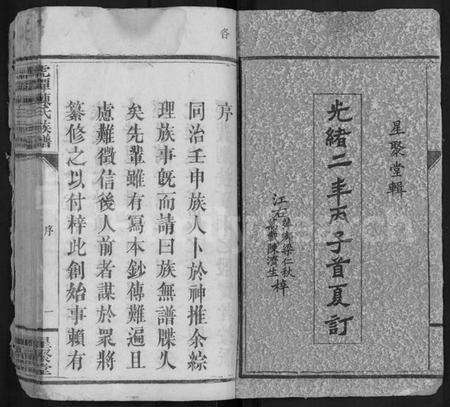 湖南陈氏族谱-虎潭陈氏族谱 [18卷,首尾各3卷,末1卷].pdf电子版预览图1