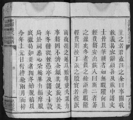 湖南陈氏族谱-虎潭陈氏族谱 [18卷,首尾各3卷,末1卷].pdf电子版预览图2