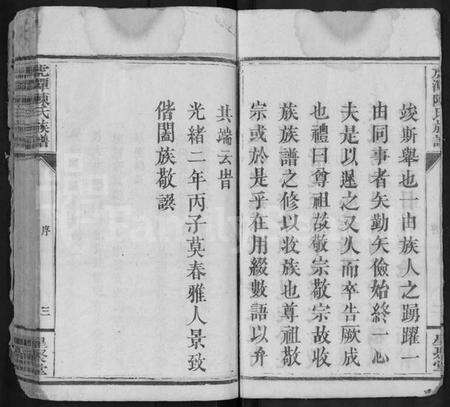 湖南陈氏族谱-虎潭陈氏族谱 [18卷,首尾各3卷,末1卷].pdf电子版预览图3