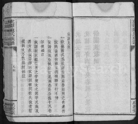 湖南陈氏族谱-虎潭陈氏族谱 [18卷,首尾各3卷,末1卷].pdf电子版预览图4