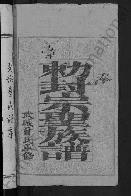 湖北曾氏族谱-武城曾氏重修族谱 [不分卷].pdf电子版预览图2