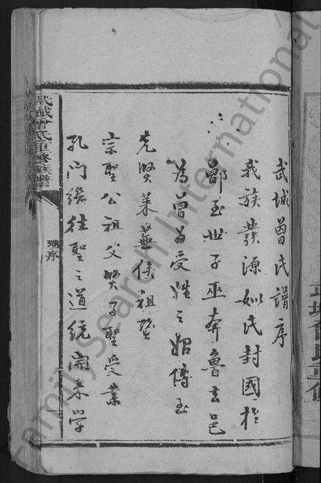 湖北曾氏族谱-武城曾氏重修族谱 [不分卷].pdf电子版预览图3