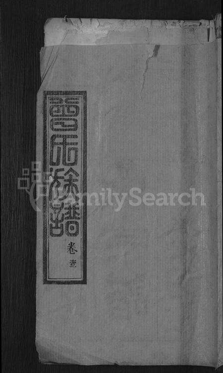 湖北曾氏族谱-曾氏宗谱 [10卷].pdf电子版缩略图