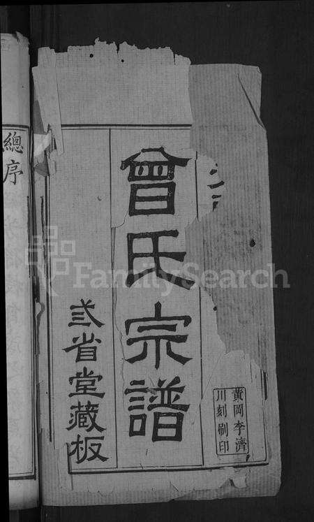 湖北曾氏族谱-曾氏宗谱 [10卷].pdf电子版预览图2