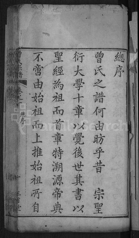 湖北曾氏族谱-曾氏宗谱 [10卷].pdf电子版预览图3