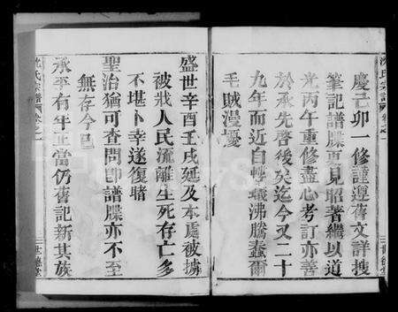 浙江沈氏族谱-剡北沈氏宗谱 [3卷].pdf电子版预览图4