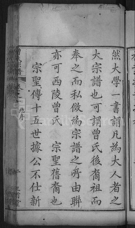 湖北曾氏族谱-曾氏宗谱 [10卷].pdf电子版预览图5