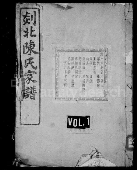 浙江陈氏族谱-剡北陈氏家谱 [22卷,首末各1卷].pdf电子版缩略图