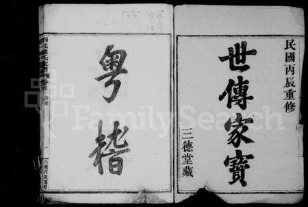 浙江陈氏族谱-剡北陈氏家谱 [22卷,首末各1卷].pdf电子版预览图1