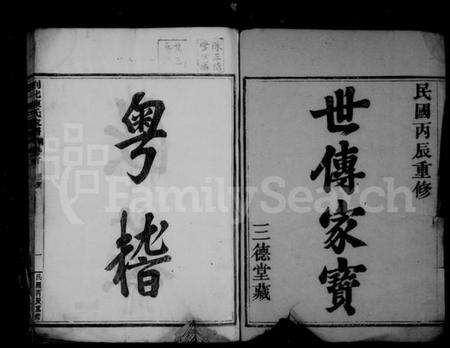 浙江陈氏族谱-剡北陈氏家谱 [22卷,首末各1卷].pdf电子版预览图2