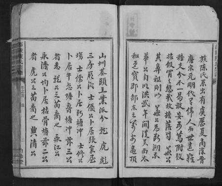 湖南陈氏族谱-邵陵陈氏宗谱[3卷首1卷].pdf电子版预览图2