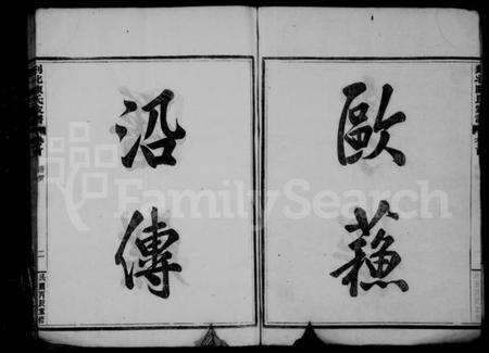 浙江陈氏族谱-剡北陈氏家谱 [22卷,首末各1卷].pdf电子版预览图3