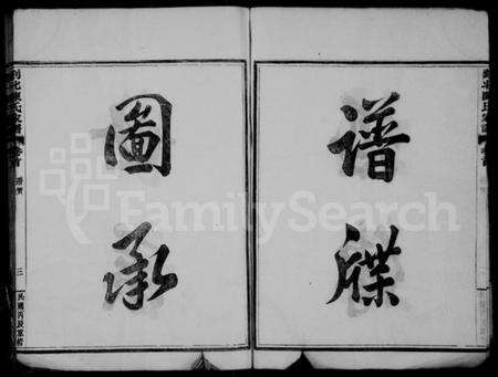 浙江陈氏族谱-剡北陈氏家谱 [22卷,首末各1卷].pdf电子版预览图4