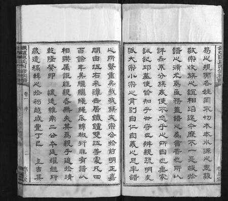 湖南陈氏族谱-铁炉陈氏三修族谱.pdf电子版预览图2