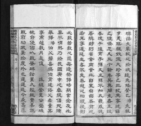 湖南陈氏族谱-铁炉陈氏三修族谱.pdf电子版预览图3