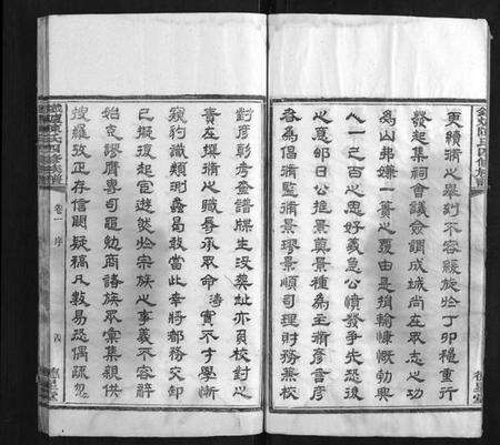 湖南陈氏族谱-铁炉陈氏三修族谱.pdf电子版预览图4