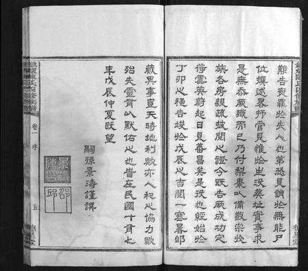 湖南陈氏族谱-铁炉陈氏三修族谱.pdf电子版预览图5