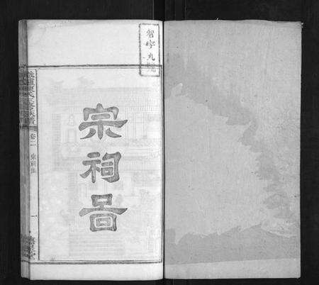 湖南陈氏族谱-铁炉陈氏三修族谱 [10卷].pdf电子版预览图1