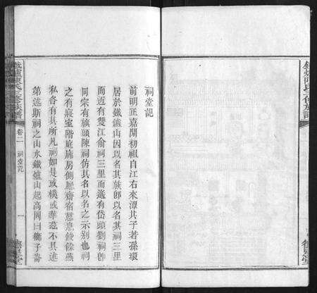 湖南陈氏族谱-铁炉陈氏三修族谱 [10卷].pdf电子版预览图3