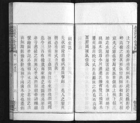 湖南陈氏族谱-铁炉陈氏三修族谱 [10卷].pdf电子版预览图4