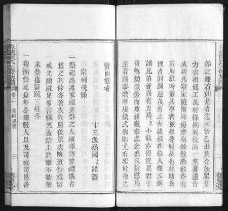 湖南陈氏族谱-铁炉陈氏三修族谱 [10卷].pdf电子版预览图5