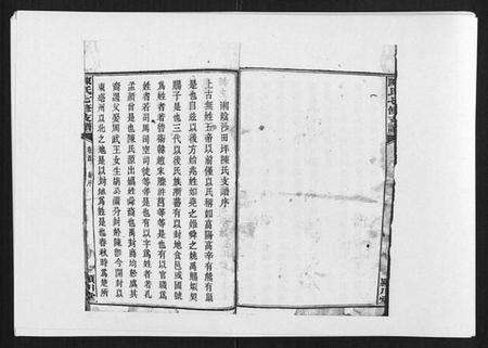 湖南陈氏族谱-陈氏七修支谱[20卷首末各1卷].pdf电子版预览图3