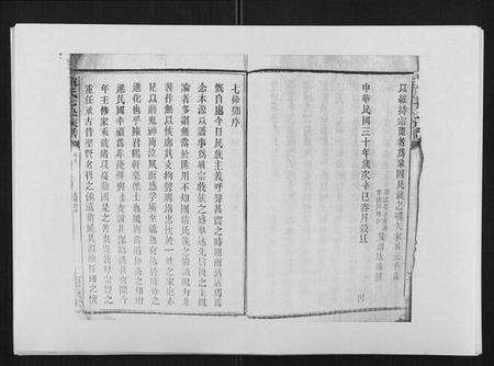 湖南陈氏族谱-陈氏七修族谱[10卷首1卷].pdf电子版预览图4