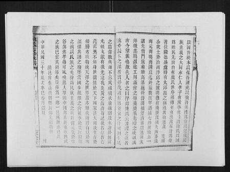 湖南陈氏族谱-陈氏七修族谱[10卷首1卷].pdf电子版预览图5