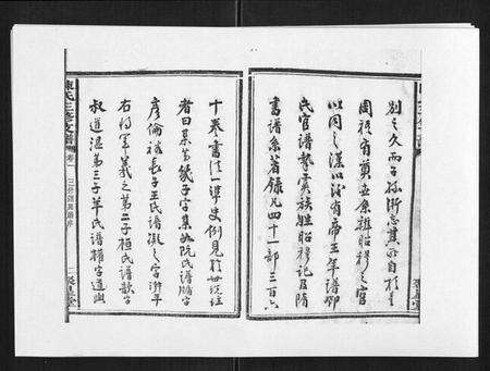 湖南陈氏族谱-陈氏三修支谱[14卷].pdf电子版预览图2