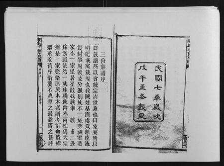 湖南陈氏族谱-陈氏三修族谱[21卷首1卷].pdf电子版预览图2