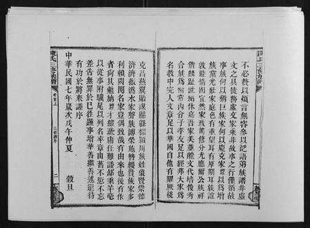 湖南陈氏族谱-陈氏三修族谱[21卷首1卷].pdf电子版预览图3