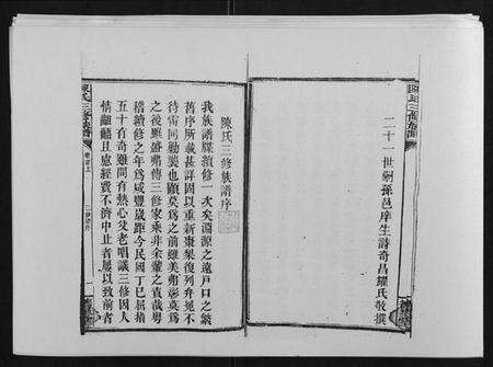 湖南陈氏族谱-陈氏三修族谱[21卷首1卷].pdf电子版预览图4