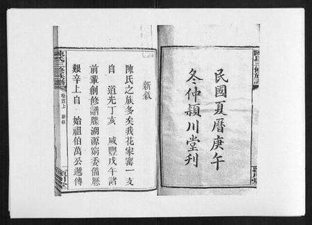 湖南陈氏族谱-陈氏三修族谱[8卷首3卷].pdf电子版预览图2