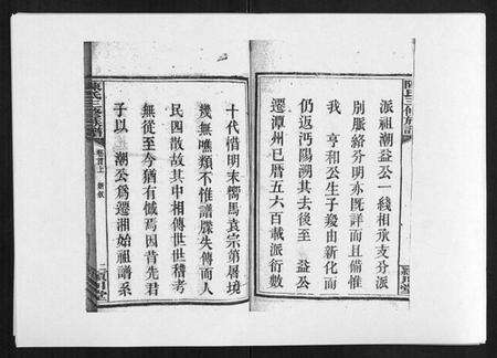 湖南陈氏族谱-陈氏三修族谱[8卷首3卷].pdf电子版预览图3