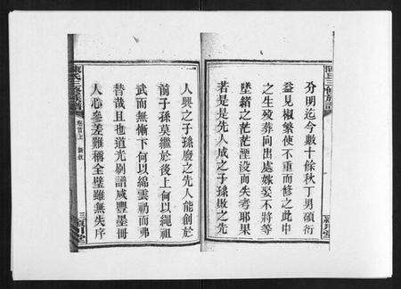 湖南陈氏族谱-陈氏三修族谱[8卷首3卷].pdf电子版预览图4