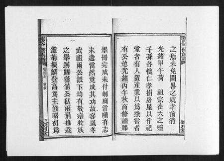 湖南陈氏族谱-陈氏三修族谱[8卷首3卷].pdf电子版预览图5