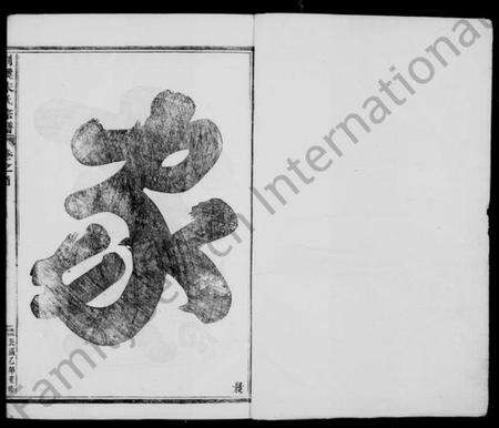 浙江朱氏族谱-剡溪朱氏宗谱 [23卷,首1卷].pdf电子版预览图1