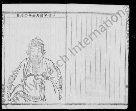 浙江朱氏族谱-剡溪朱氏宗谱 [23卷,首1卷].pdf电子版预览图3