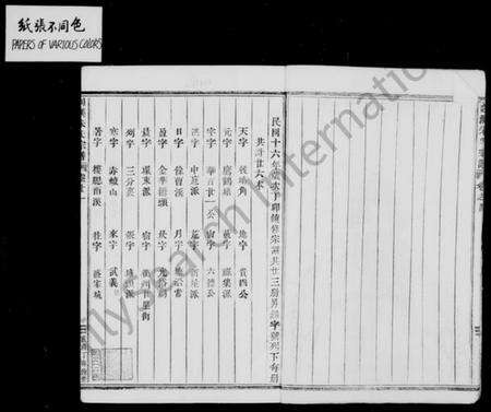 浙江朱氏族谱-剡溪朱氏宗谱 [23卷,首1卷].pdf电子版预览图4