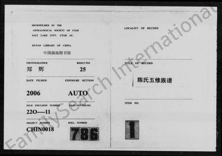湖南陈氏族谱-陈氏五修族谱 [14卷,首1卷].pdf电子版预览图3