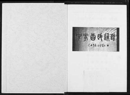 中国昌氏族谱-中华昌氏通谱.pdf电子版预览图2