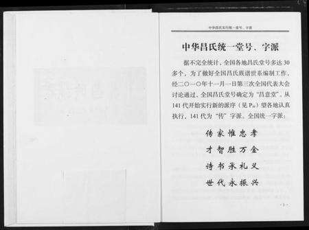 中国昌氏族谱-中华昌氏通谱.pdf电子版预览图3
