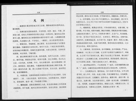 中国昌氏族谱-中华昌氏通谱.pdf电子版预览图4