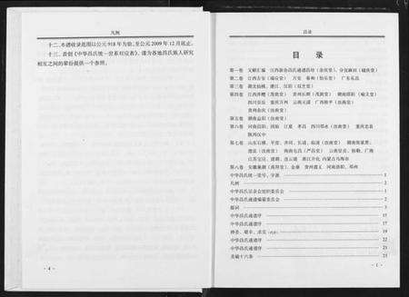 中国昌氏族谱-中华昌氏通谱.pdf电子版预览图5