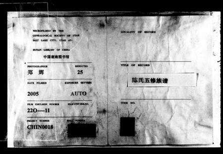 湖南陈氏族谱-陈氏五修族谱 [41卷,及卷首].pdf电子版预览图2