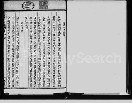 浙江章氏族谱-剡西章氏宗谱 [3卷].pdf电子版缩略图