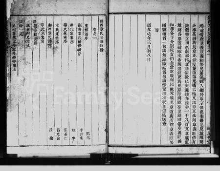 浙江章氏族谱-剡西章氏宗谱 [3卷].pdf电子版预览图1